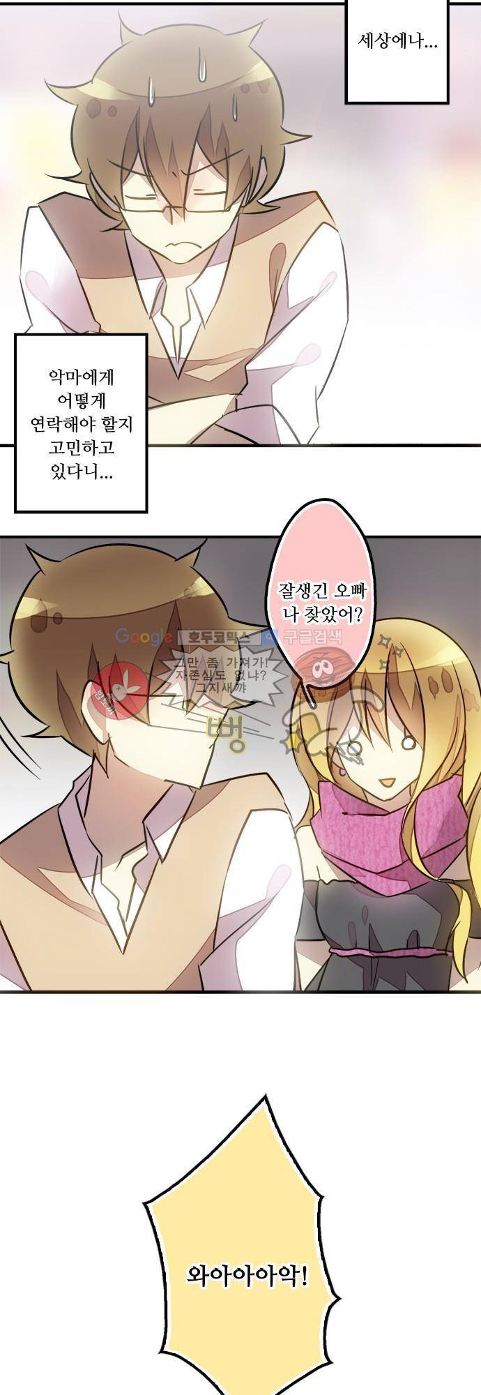 마왕의 매니저 72화 - 숙녀의 오후 티타임 10