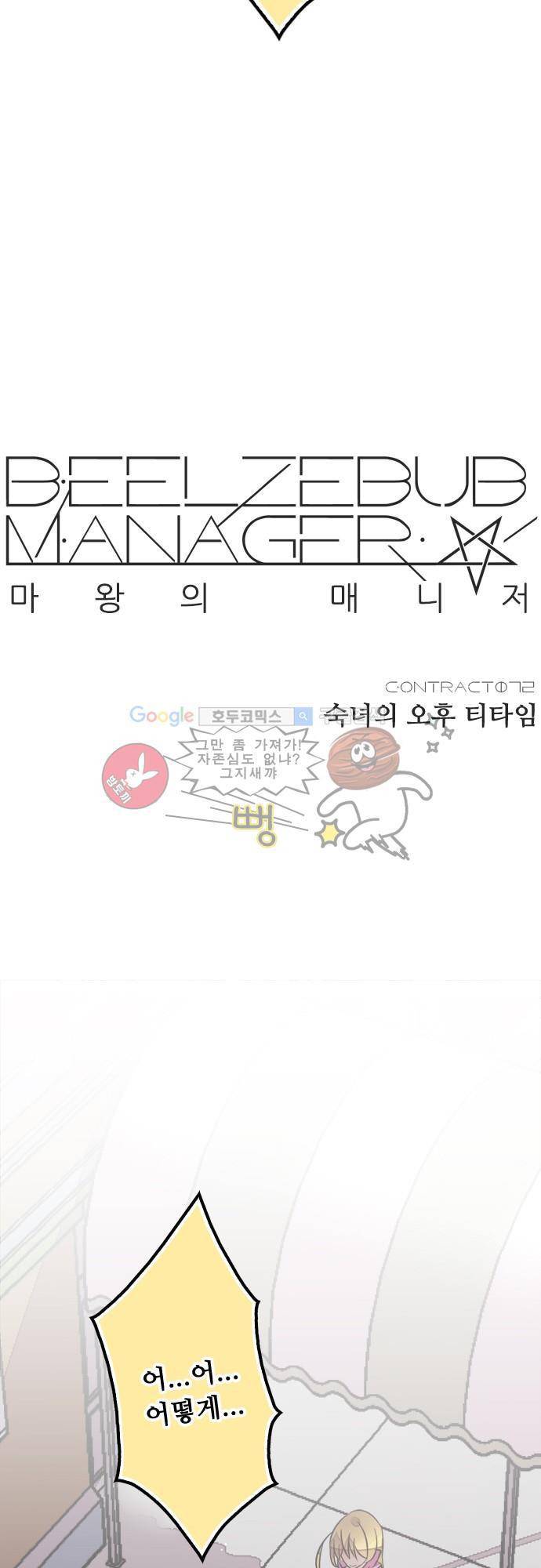 마왕의 매니저 72화 - 숙녀의 오후 티타임 11