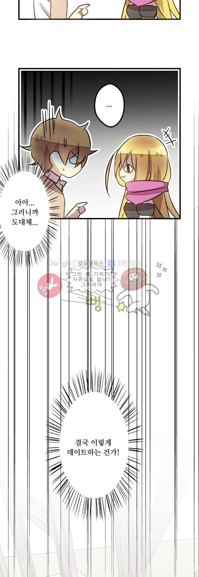마왕의 매니저 72화 - 숙녀의 오후 티타임 13