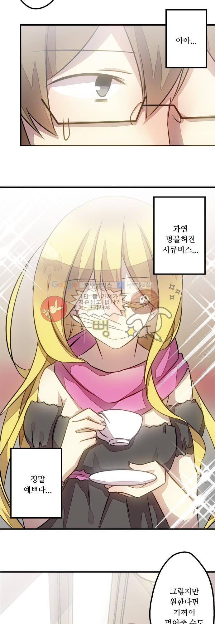 마왕의 매니저 72화 - 숙녀의 오후 티타임 17