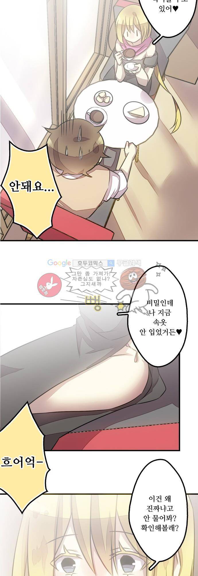 마왕의 매니저 72화 - 숙녀의 오후 티타임 18