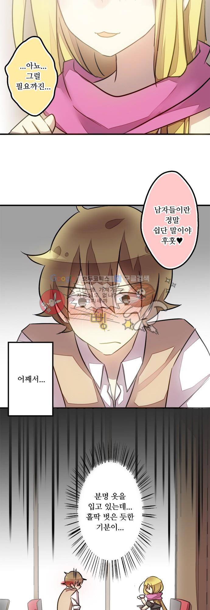 마왕의 매니저 72화 - 숙녀의 오후 티타임 19