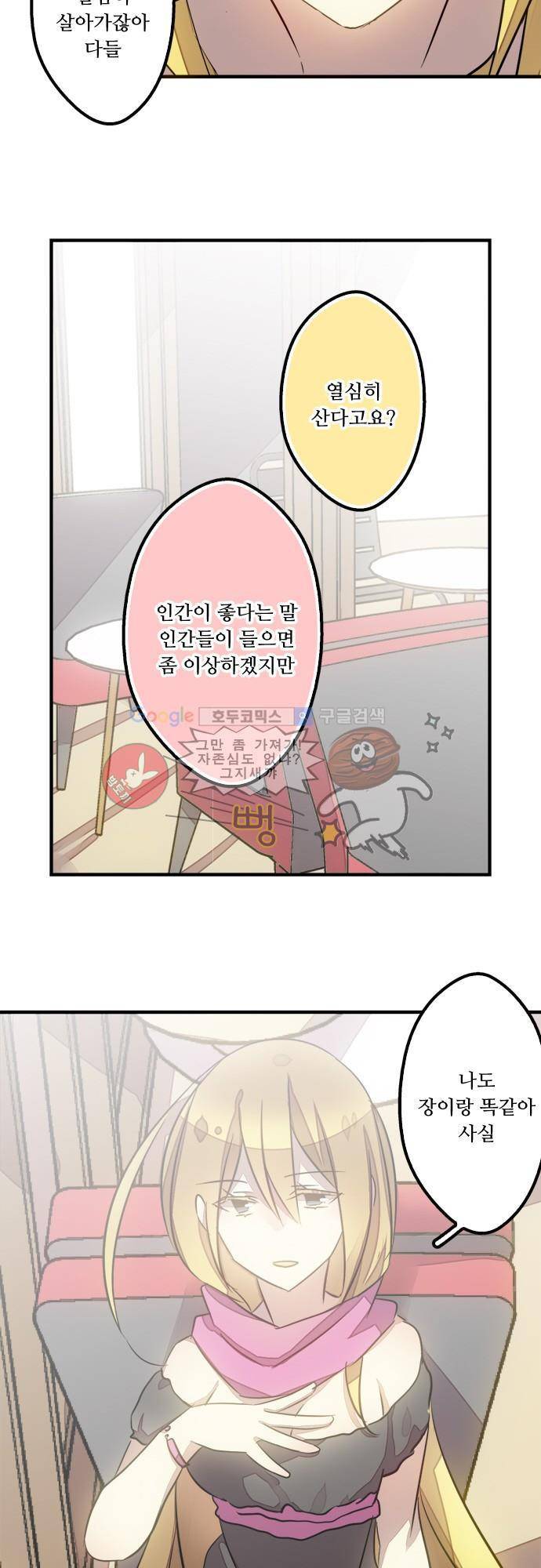 마왕의 매니저 72화 - 숙녀의 오후 티타임 22