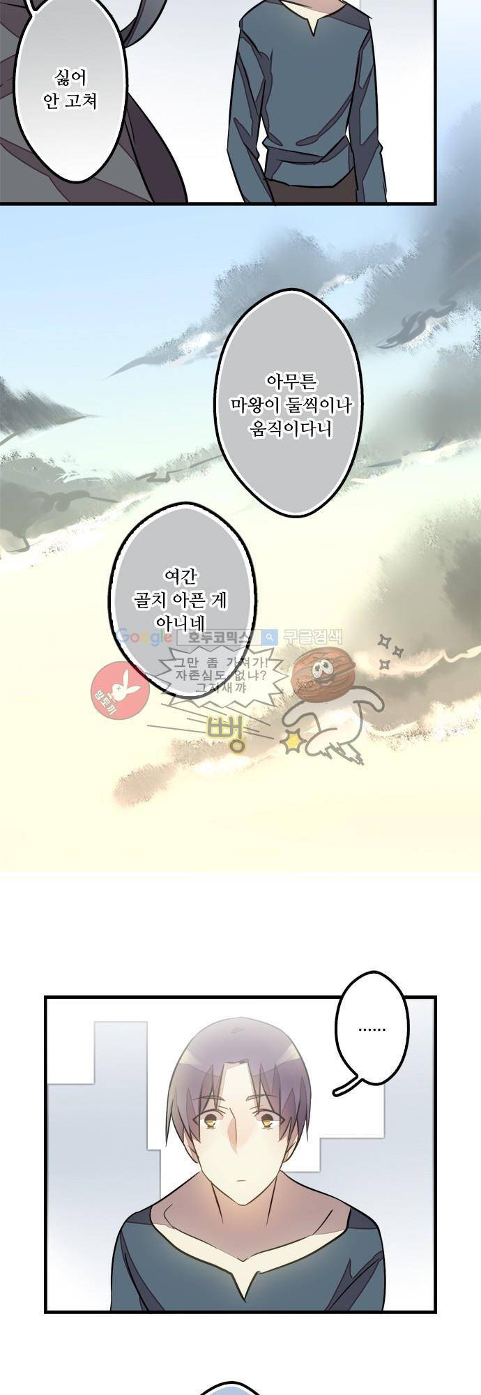 마왕의 매니저 72화 - 숙녀의 오후 티타임 26
