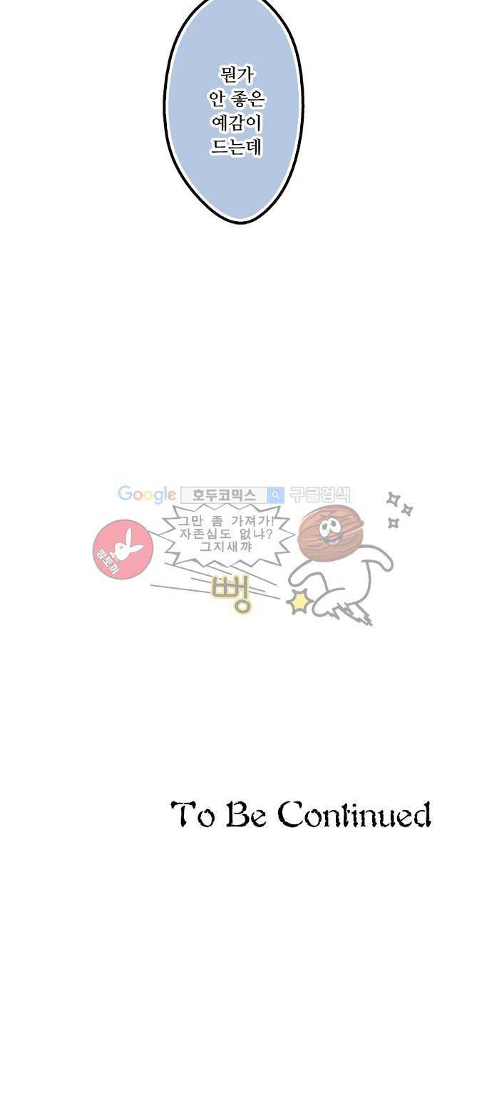 마왕의 매니저 72화 - 숙녀의 오후 티타임 27