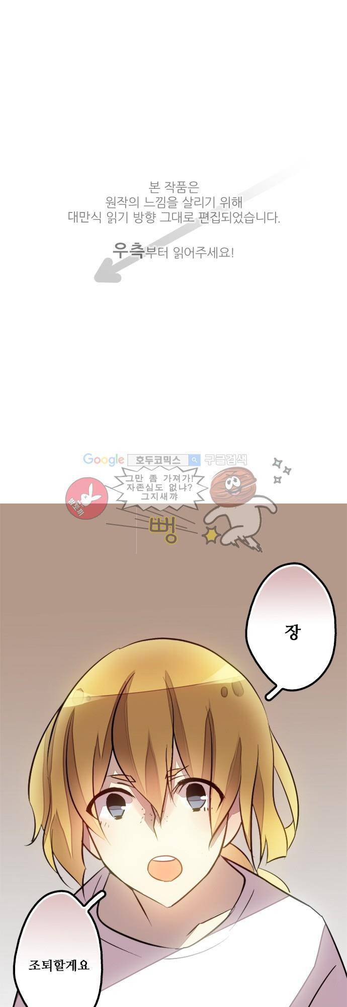 마왕의 매니저 82화 - 첫인상은 하나도 안 맞아 1