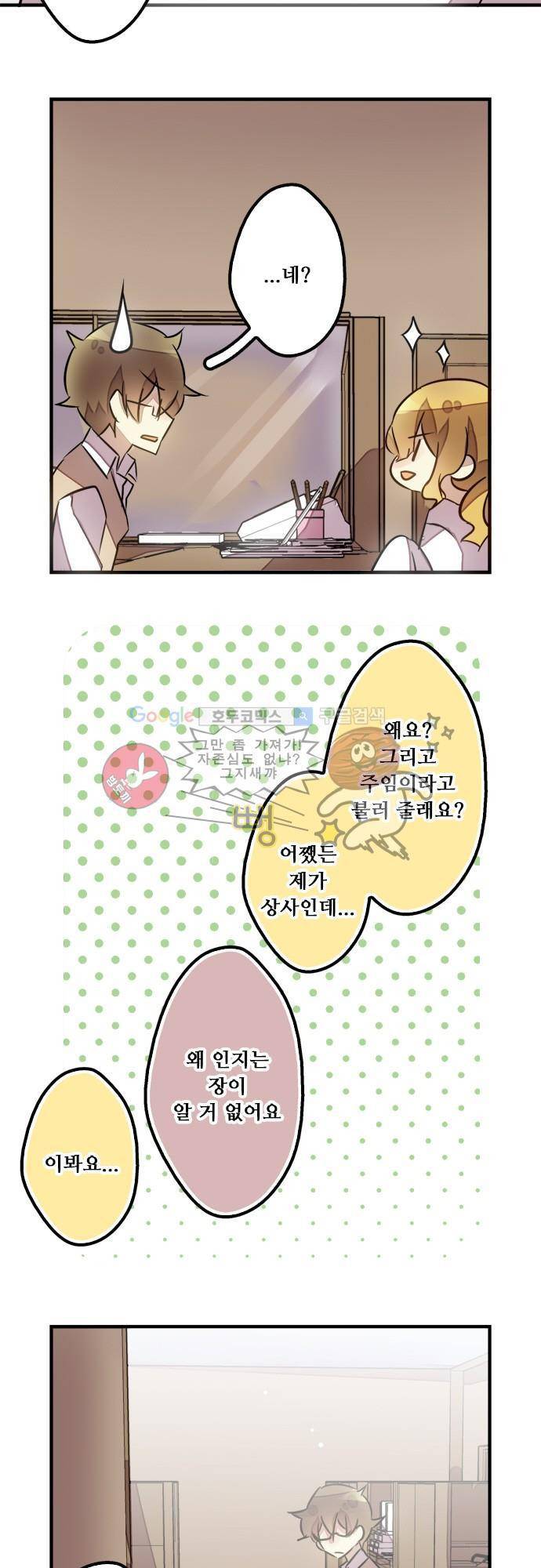 마왕의 매니저 82화 - 첫인상은 하나도 안 맞아 2