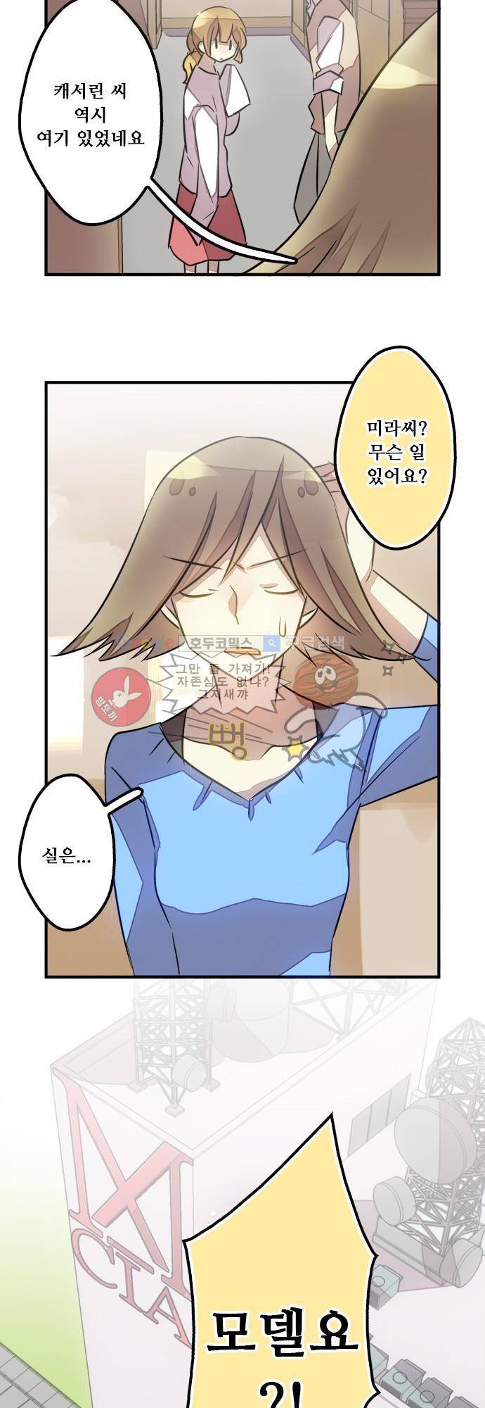마왕의 매니저 82화 - 첫인상은 하나도 안 맞아 3