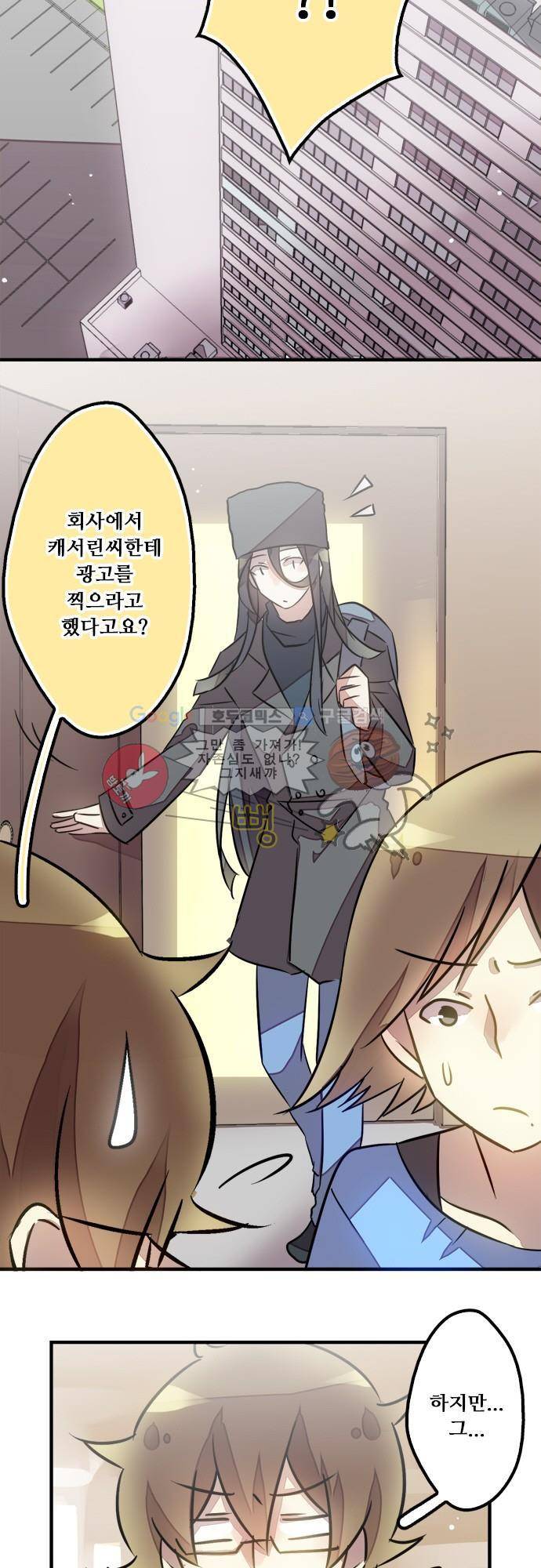 마왕의 매니저 82화 - 첫인상은 하나도 안 맞아 4