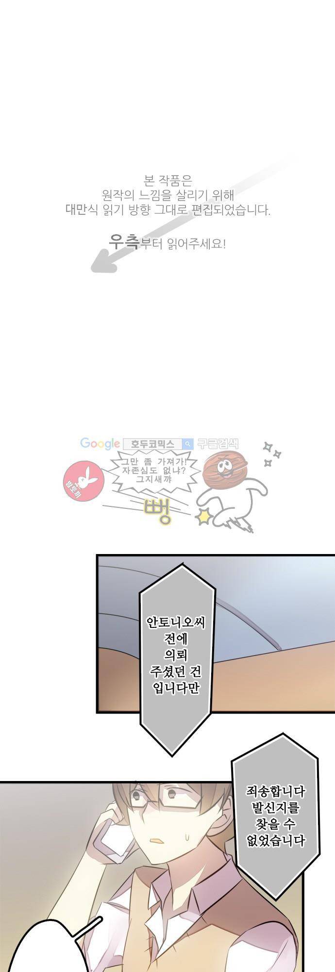 마왕의 매니저 92화 - 솔직할 때가 됐어 1