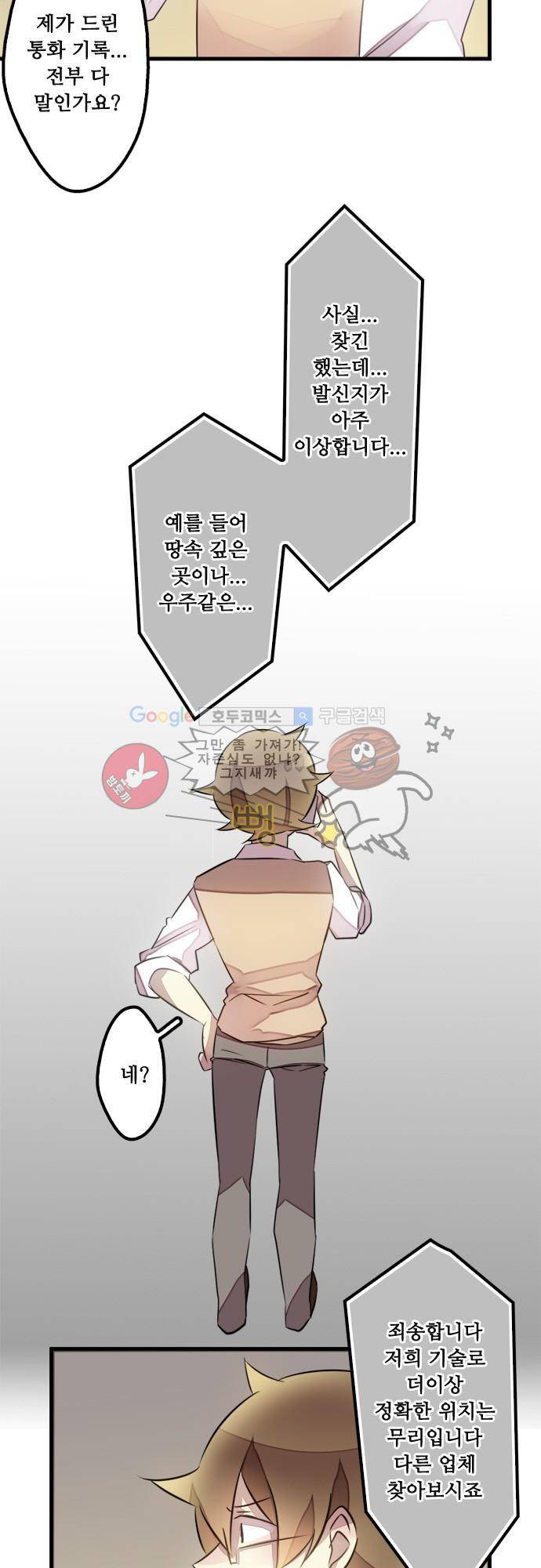 마왕의 매니저 92화 - 솔직할 때가 됐어 2