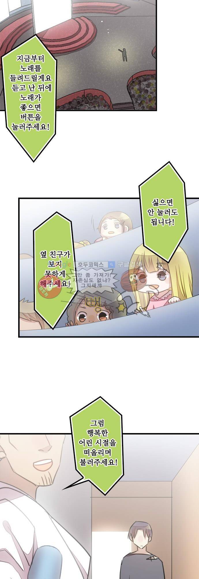 마왕의 매니저 92화 - 솔직할 때가 됐어 4