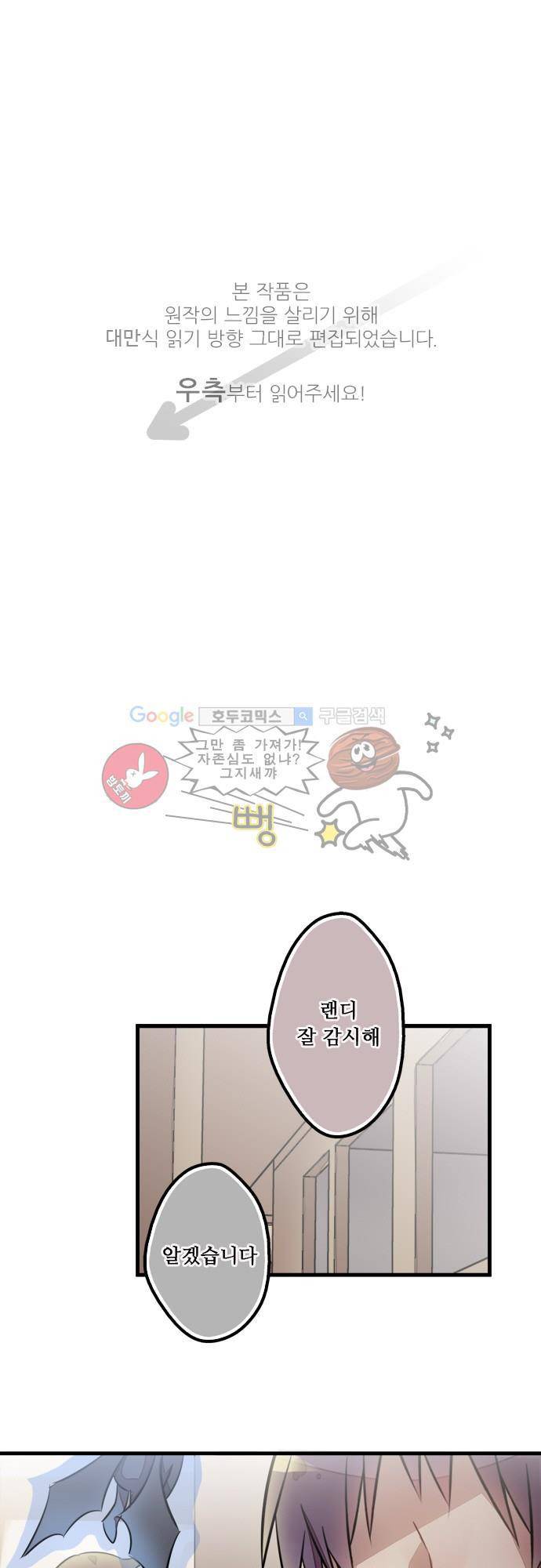 마왕의 매니저 102화 - 직권을 넘는 부탁 1