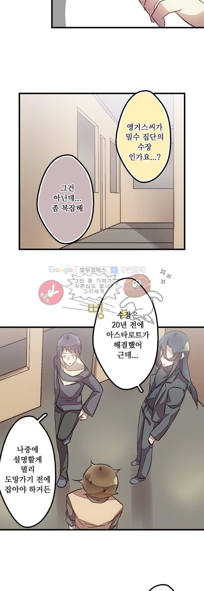 마왕의 매니저 102화 - 직권을 넘는 부탁 4