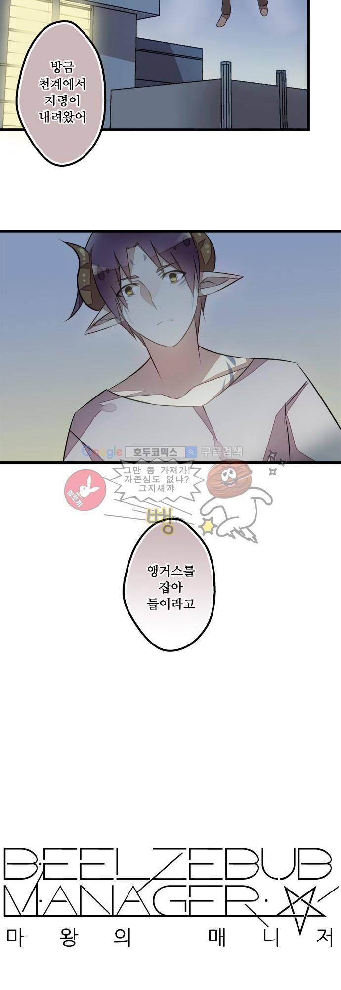 마왕의 매니저 102화 - 직권을 넘는 부탁 6