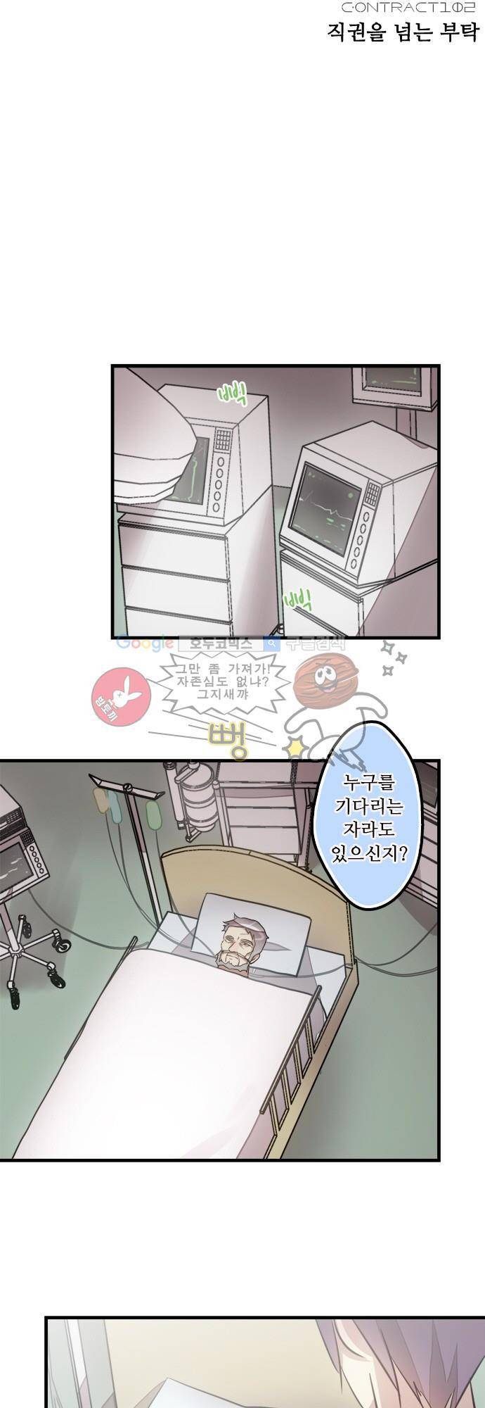 마왕의 매니저 102화 - 직권을 넘는 부탁 7