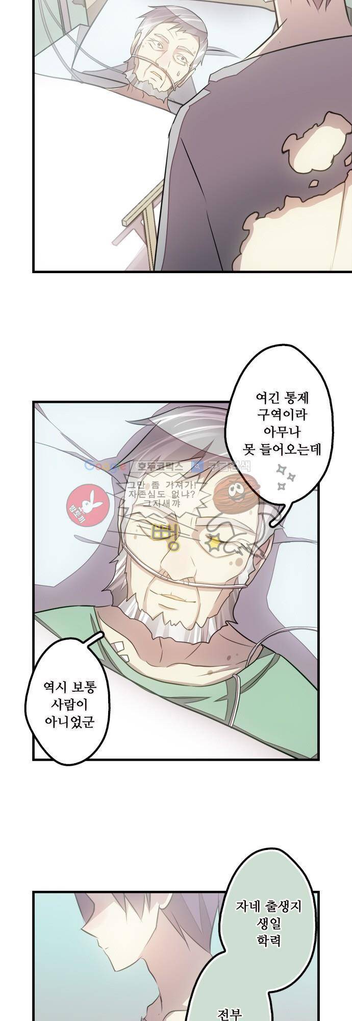 마왕의 매니저 102화 - 직권을 넘는 부탁 8
