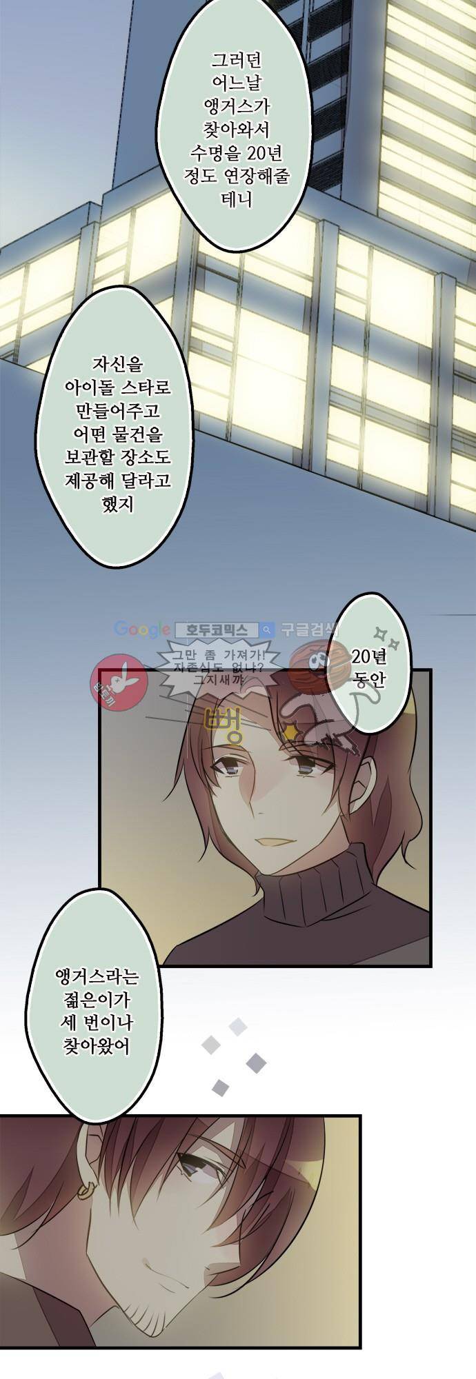 마왕의 매니저 102화 - 직권을 넘는 부탁 12