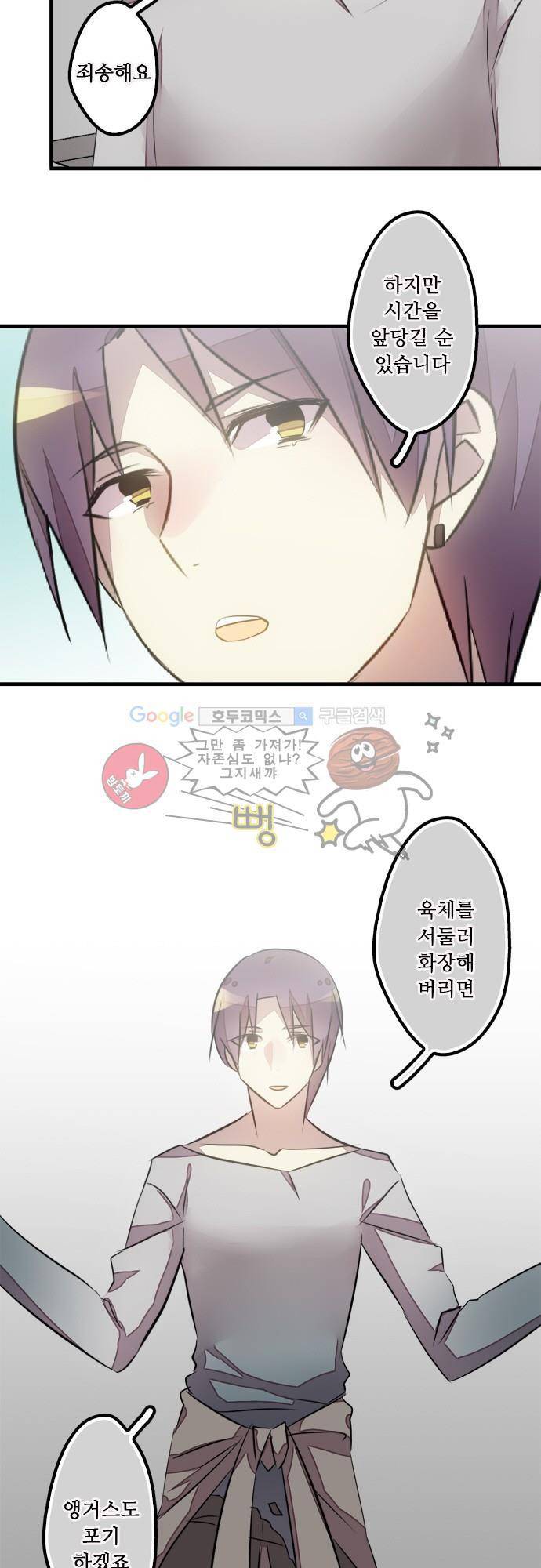 마왕의 매니저 102화 - 직권을 넘는 부탁 15