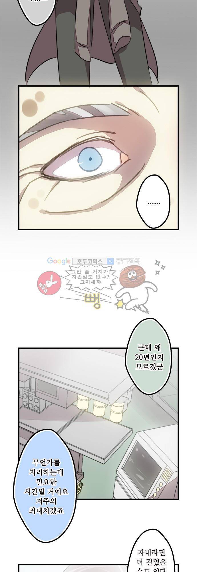 마왕의 매니저 102화 - 직권을 넘는 부탁 16