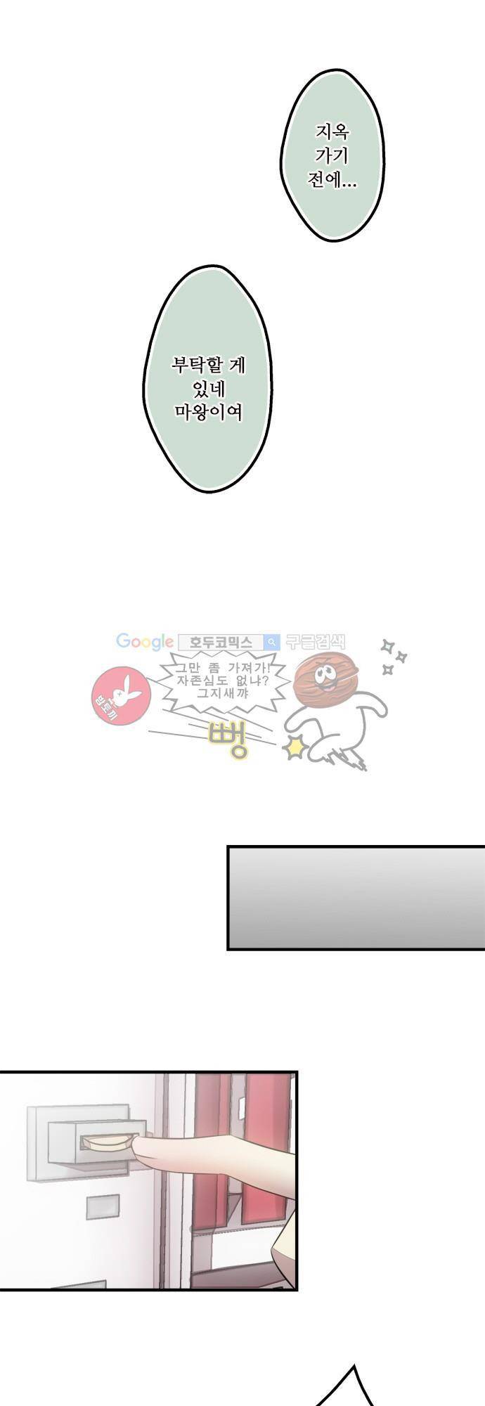마왕의 매니저 102화 - 직권을 넘는 부탁 21