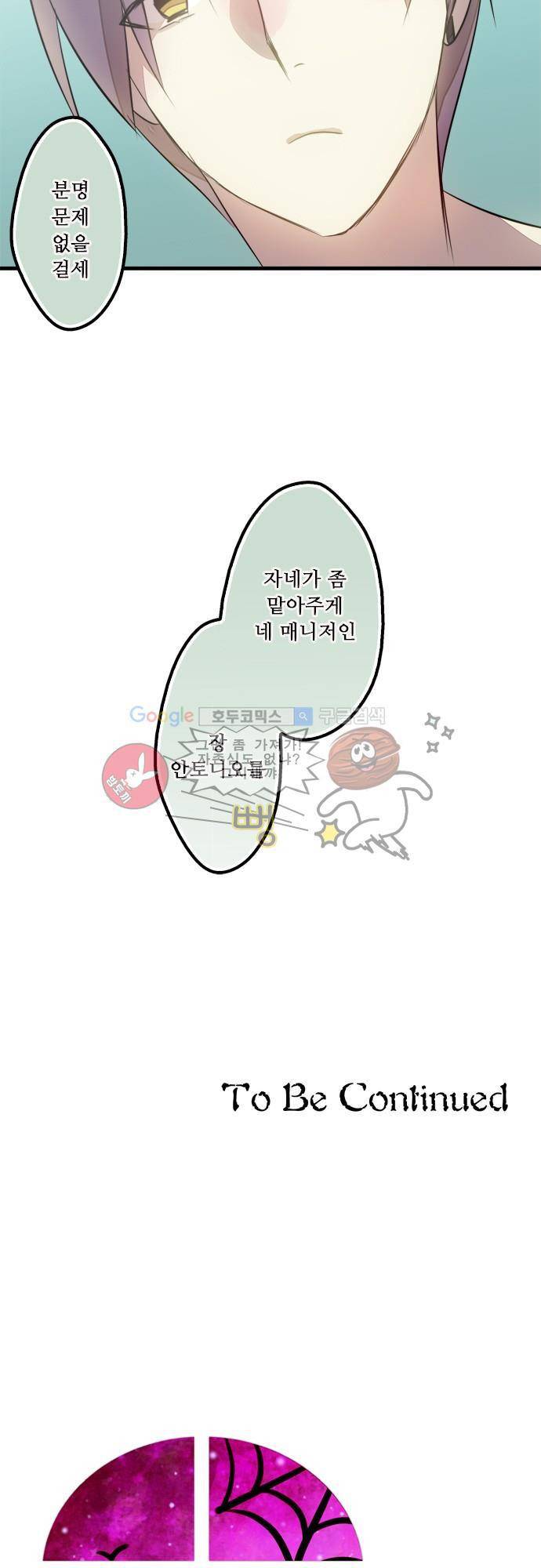 마왕의 매니저 102화 - 직권을 넘는 부탁 25