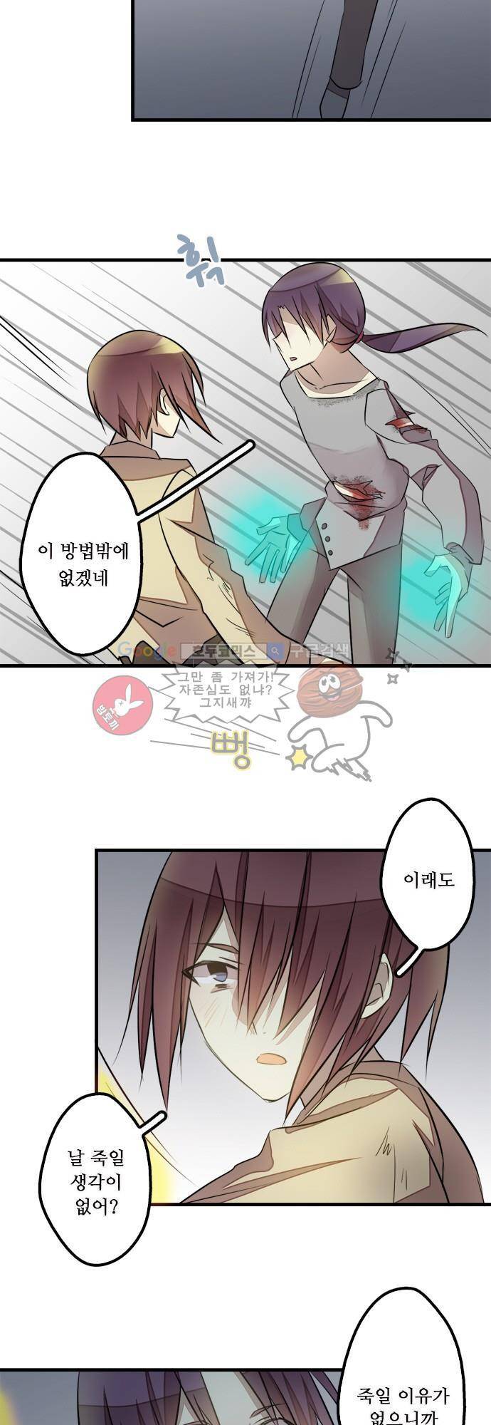 마왕의 매니저 112화 - 처음부터 잘못됐어 6