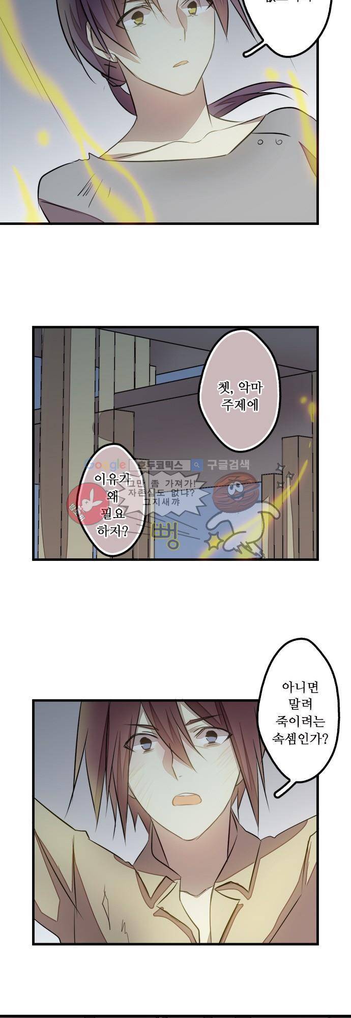 마왕의 매니저 112화 - 처음부터 잘못됐어 7