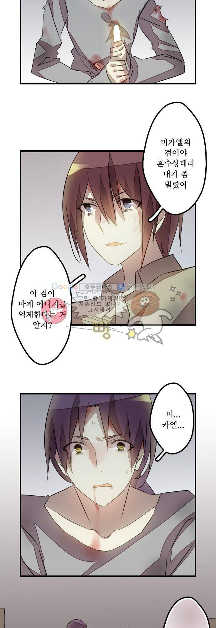 마왕의 매니저 112화 - 처음부터 잘못됐어 17