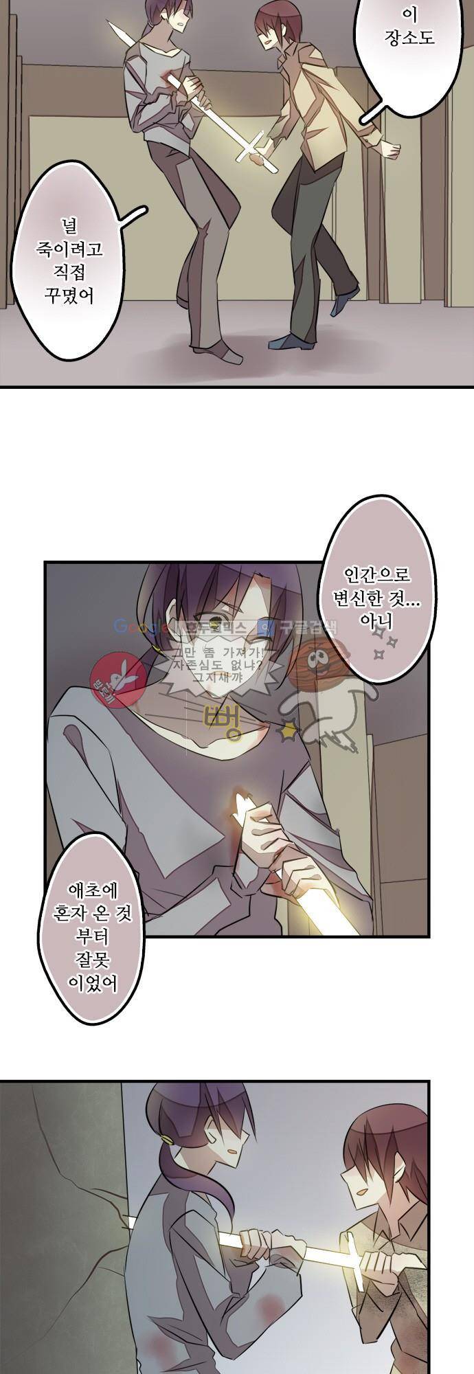 마왕의 매니저 112화 - 처음부터 잘못됐어 18