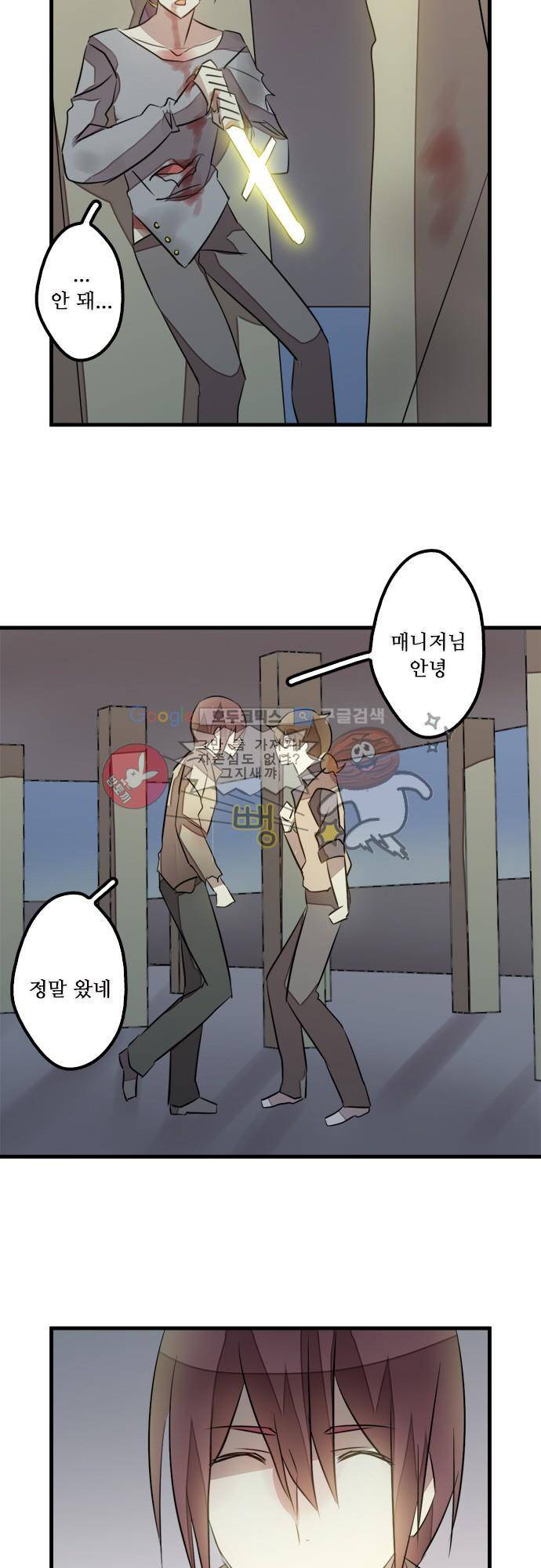마왕의 매니저 112화 - 처음부터 잘못됐어 22