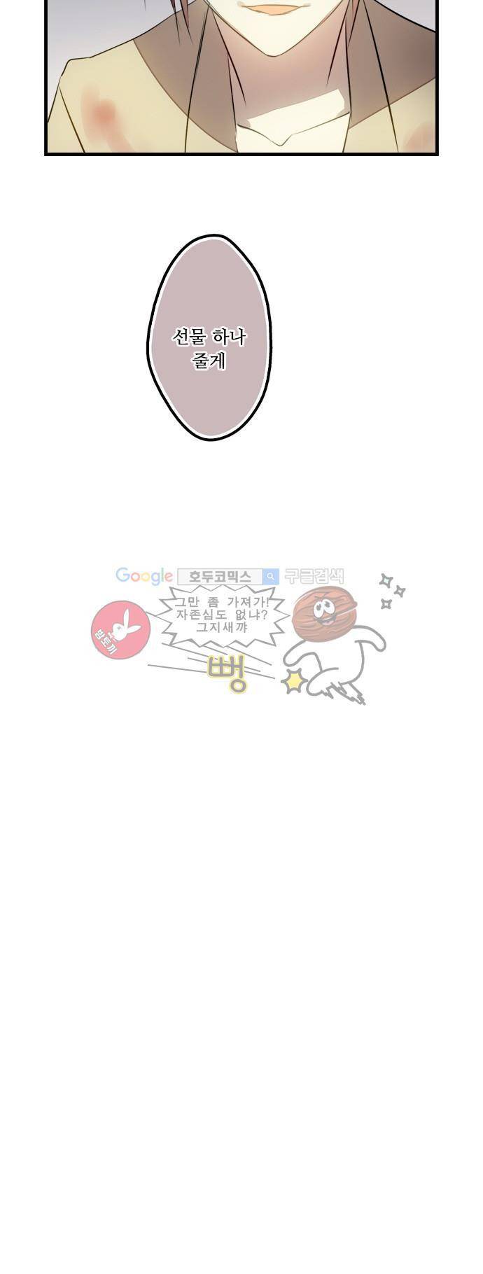 마왕의 매니저 112화 - 처음부터 잘못됐어 23
