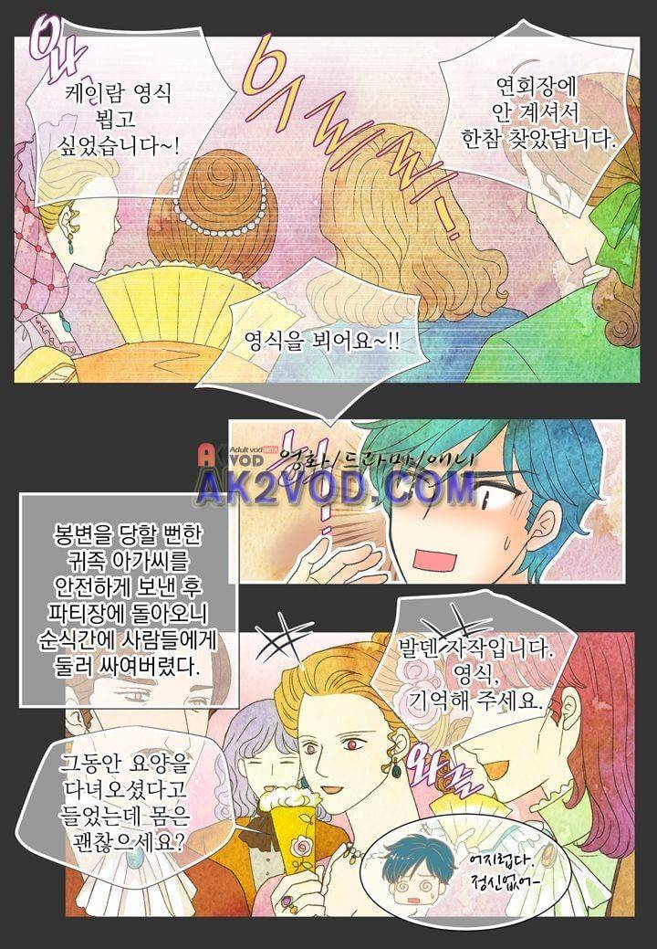 프린스 챠밍의 약혼자 20화 4