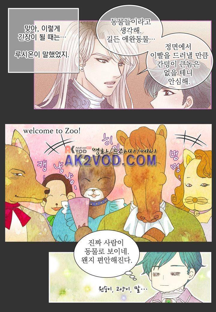 프린스 챠밍의 약혼자 20화 5