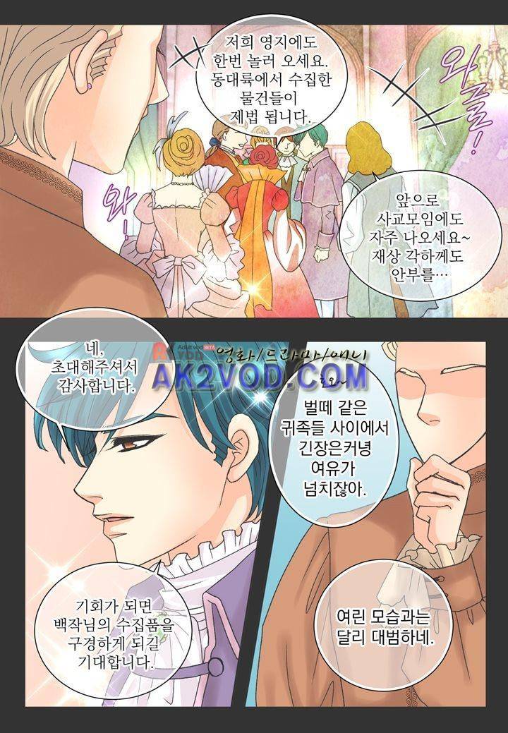 프린스 챠밍의 약혼자 20화 6