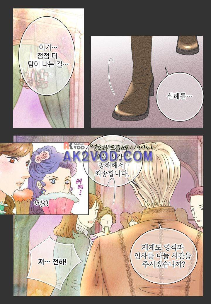 프린스 챠밍의 약혼자 20화 7