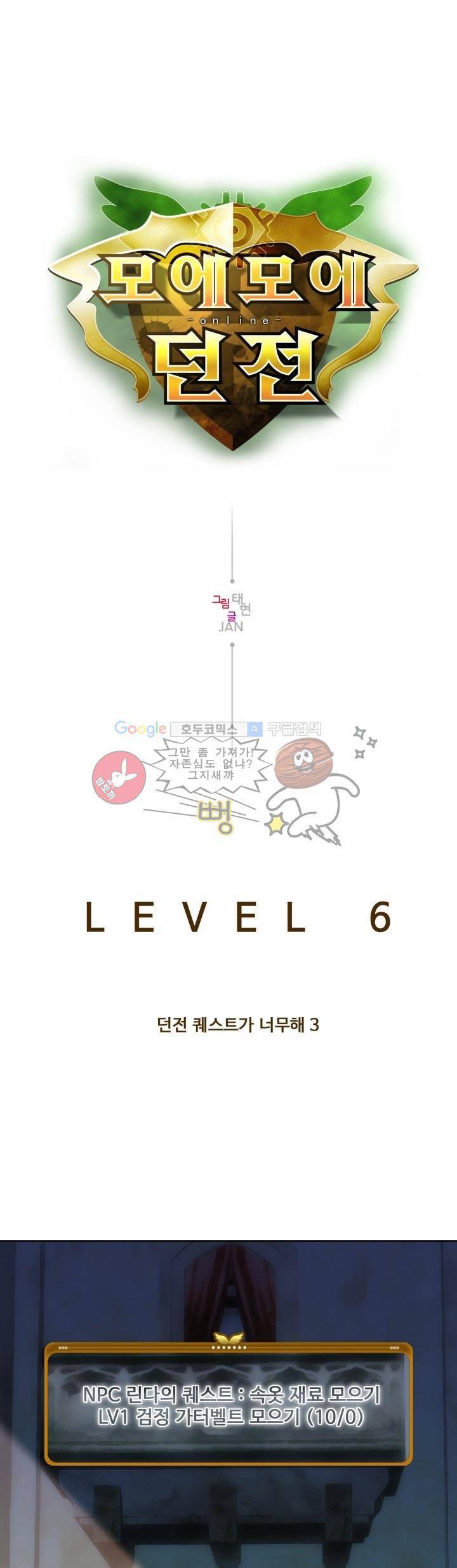 모에모에 던전 6화 1
