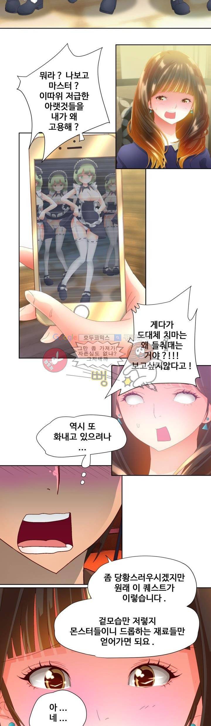 모에모에 던전 6화 5