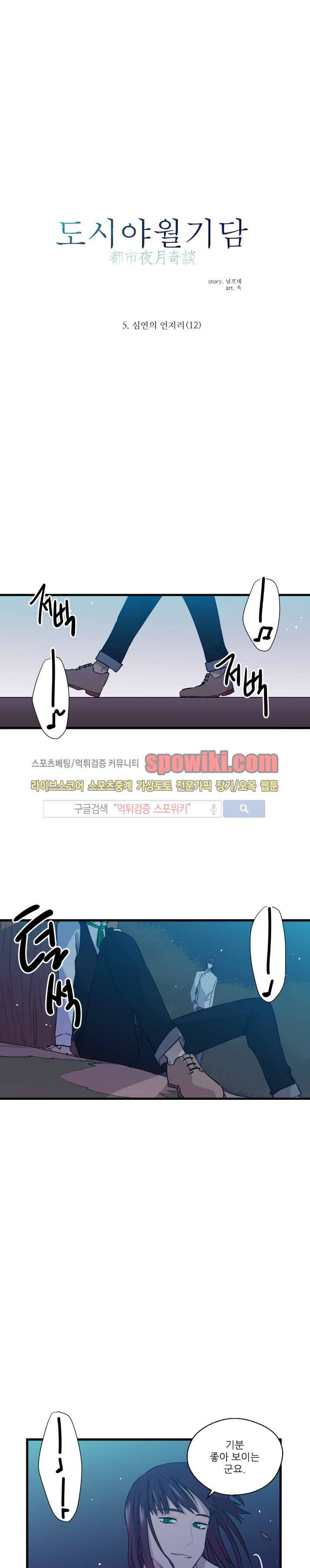 도시야월기담 40화 1