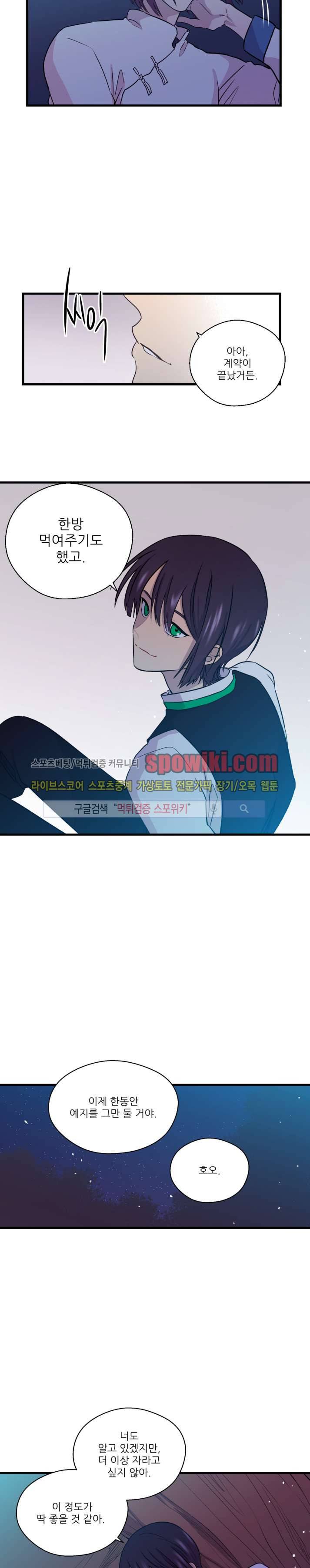 도시야월기담 40화 2