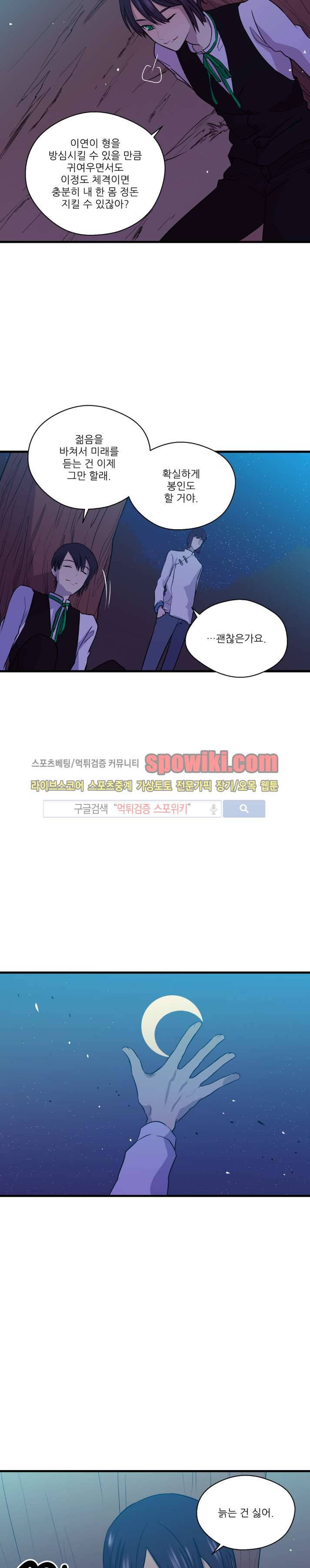 도시야월기담 40화 3