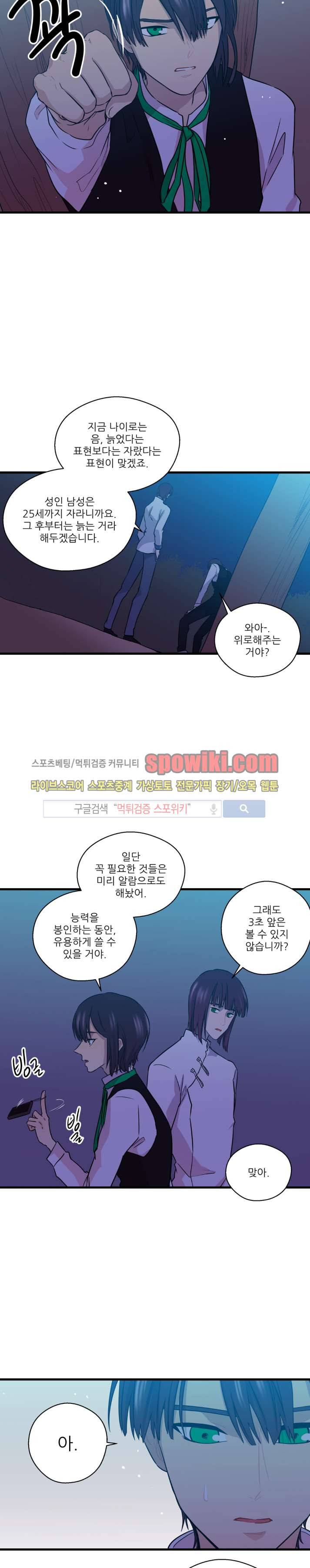 도시야월기담 40화 4