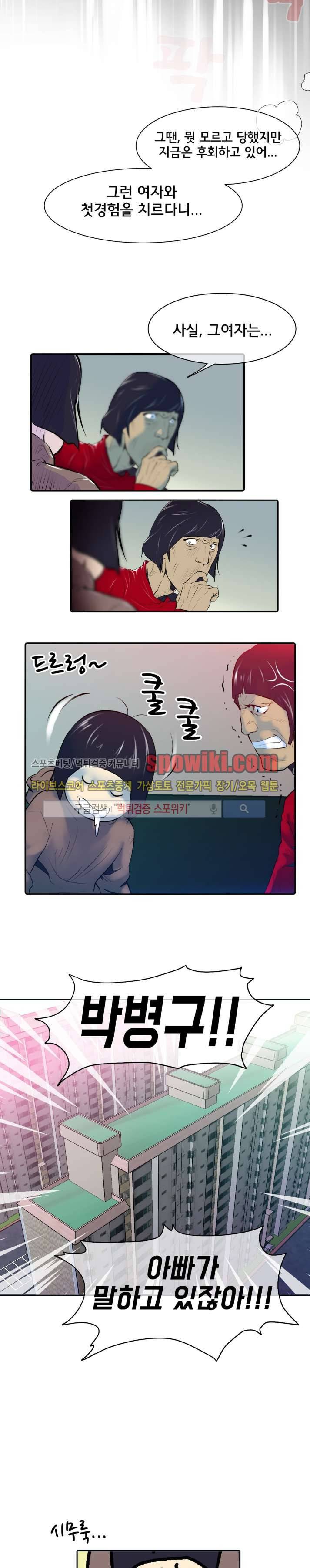 혼전순결자 박핑크 10화 4
