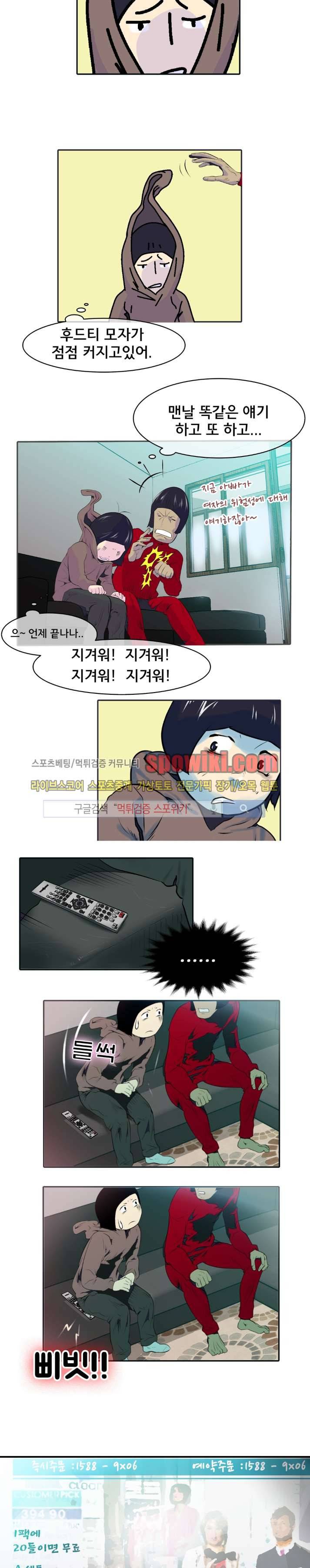 혼전순결자 박핑크 10화 5