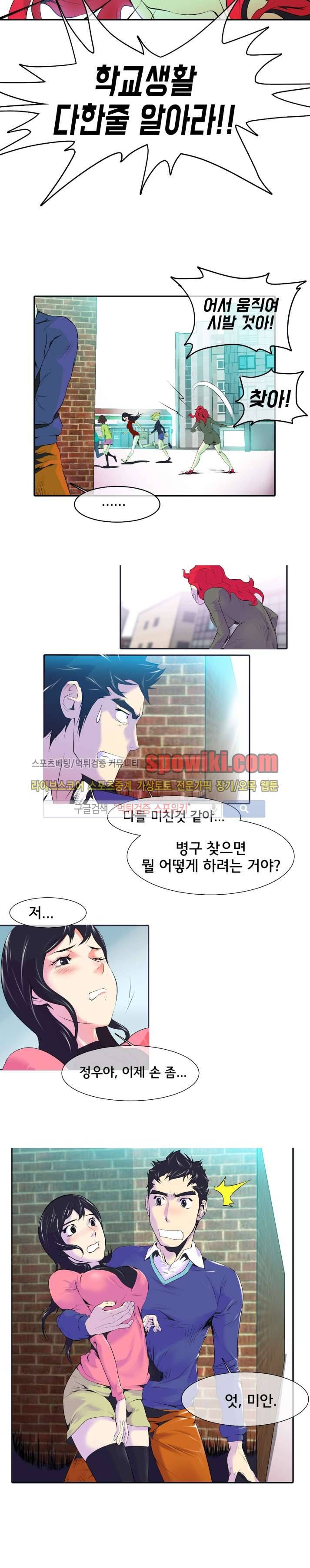 혼전순결자 박핑크 10화 8