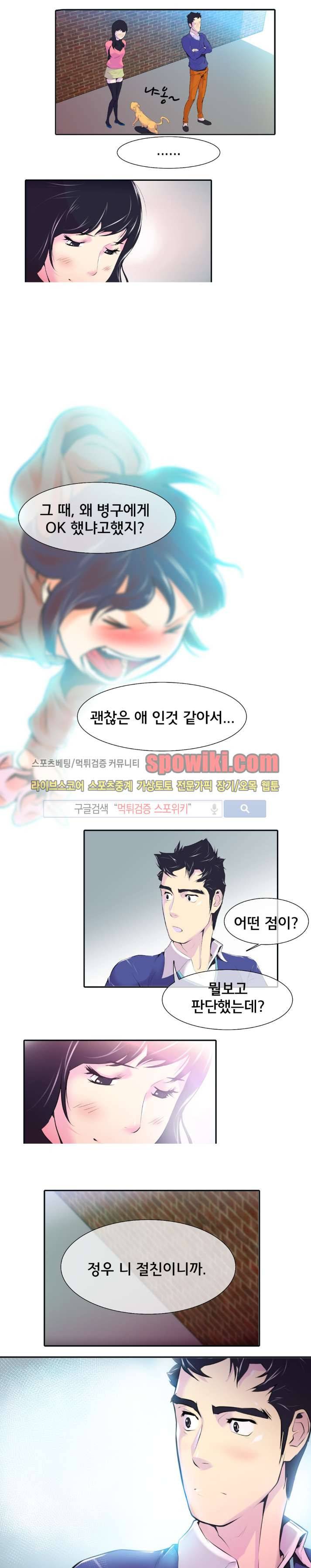 혼전순결자 박핑크 10화 9