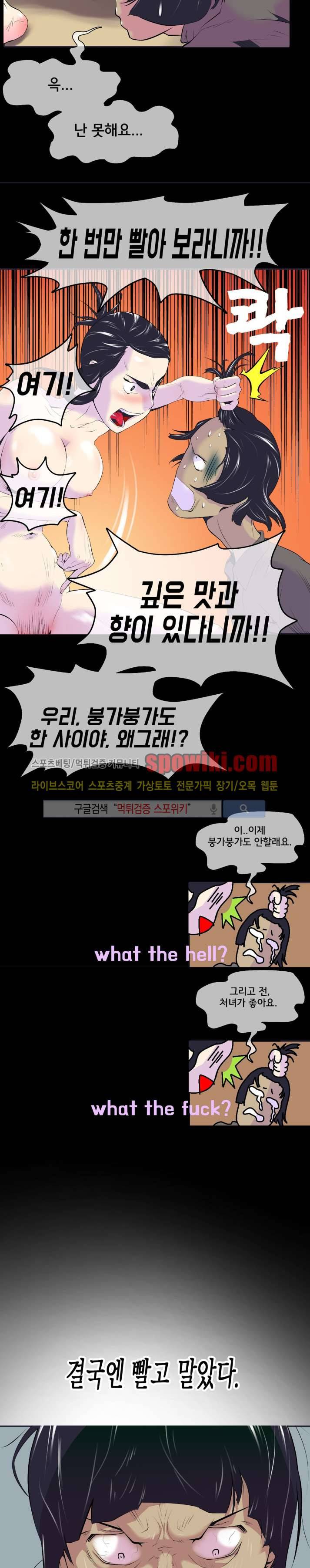혼전순결자 박핑크 10화 12