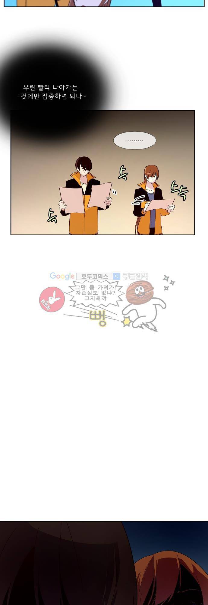 실례지만 잠시 지구 좀 멸망시키겠습니다 88일 - 악당이 된 기분 2
