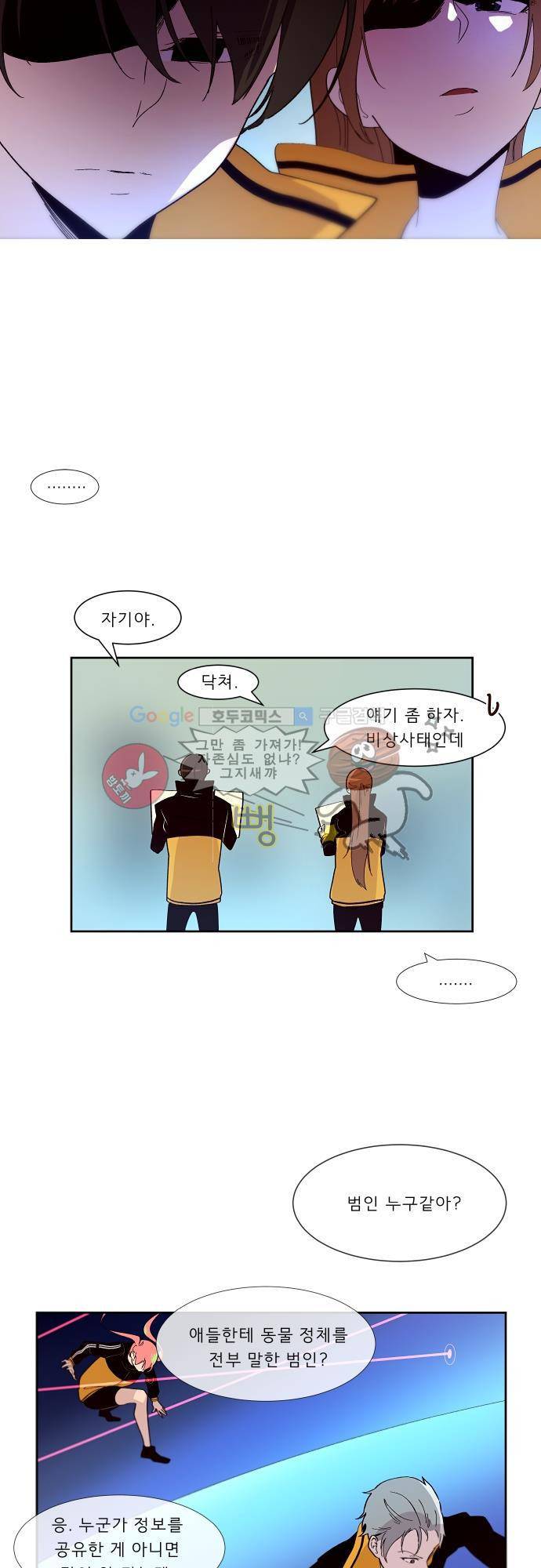 실례지만 잠시 지구 좀 멸망시키겠습니다 88일 - 악당이 된 기분 3