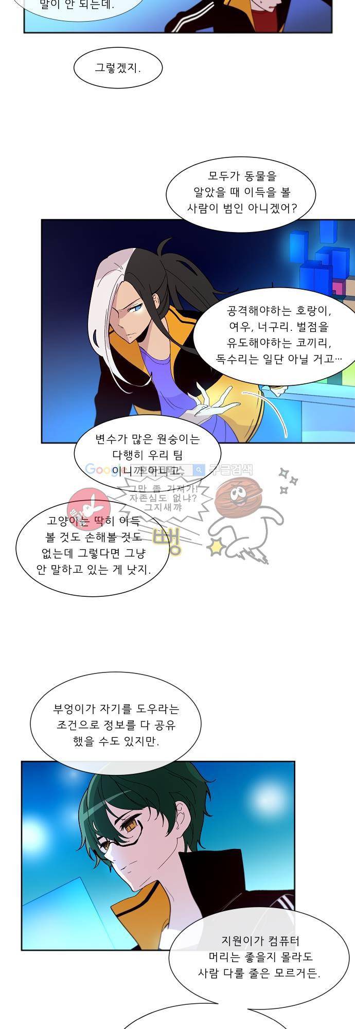 실례지만 잠시 지구 좀 멸망시키겠습니다 88일 - 악당이 된 기분 4
